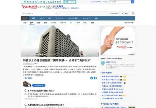 高齢運転者による交通事故防止対策として改正道路交通法で導入が決まっている運転技能検査（実車試験）について、警察庁は対象者や検査方法の内容を固めた。75歳以上のうち、過去3年間に速度超過や信号無視など11類型の違反をした人を対象。