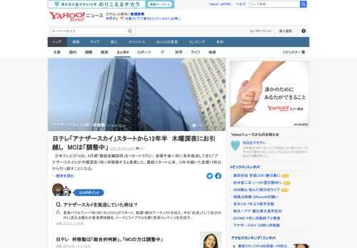 日本テレビが4月期「番組改編説明」を行い、金曜午後11時に長年放送してきた「アナザースカイ2」が木曜深夜1時に枠移動すると発表した。番組スタート以来、12年半続いた金曜11時台から引っ越すことになる。