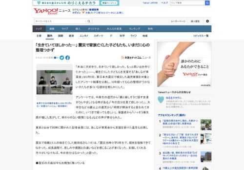 「本当に大好きで、生きていて欲しかった。もっと思い出を作りたかった」――。親を亡くした子どもらを支援する「あしなが育英会」は3月9日、東日本大震災で被災した遺児家庭を対象としたアンケート結果を公表し