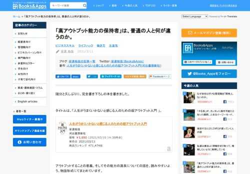 随分と久しぶりに、完全書き下ろしの本を書きました。 タイトルは、「人生がうまくいかないと感じる人のための超アウトプット入門 」。 アウトプットすることの意義、そしてその能力の源泉についての話を、読みやすいよう、物語形式にてまとめています。