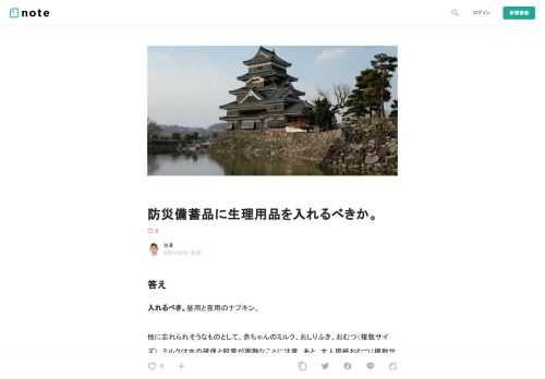  答え  入れるべき。昼用と夜用のナプキン。  他に忘れられそうなものとして、赤ちゃんのミルク、おしりふき、おむつ（複数サイズ）。ミルクは水の確保と殺菌が困難なことに注意。あと、大人用紙おむつ（複数サイズ）。  吉澤、ボロカスに批判される。  この記事がきっかけです        生理経験者の女に生理のことを「アドバイス」する男たち - 田舎で底辺暮らし   初潮の平均が大体12歳前後くらいで、私もそんなでした。 家庭不和で親が性教育なんてしてくれるような環境ではまったくなかった   pokonan.hatenablog.com          これは、昨今話題の女性の整理の貧困の問