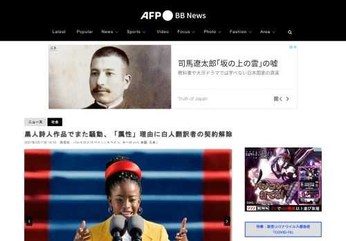 【3月11日 AFP】米国のジョー・バイデン（Joe Biden）大統領の就任式で詩を朗読したアマンダ・ゴーマン（Amanda Gorman）さん（23）の作品をめぐり、カタルーニャ語版の翻訳者が10日、性別、年齢、人種などの「属性」が合致していないとして契約を解除されたと明らかにした。