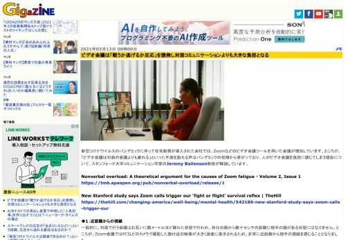 新型コロナウイルスのパンデミックに伴って在宅勤務が導入された会社では、Zoomなどのビデオ会議ツールを用いた会議が増加しています。ところが、「ビデオ会議は対面の会議よりも疲れる」といった不満を訴える声はパンデミックの初期から挙がっており、人がビデオ会議を負担に感じてしまう理由について、スタンフォード大学コミュニケーション学部のJeremy Bailenson教授が解説しています。