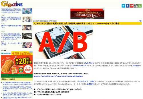 複数の文章や画像を出し分けてどのパフォーマンスが高いかを確認するA/Bテストはウェブサイトの収益を劇的に改善する手法として取り入れられています。A/Bテストを導入する大手メディアの1つであるニューヨーク・タイムズがどのようにA/Bテストを実施しており、効果はどれほどなのかを、StripeのエンジニアであるTom Cleveland氏が独自調査しています。