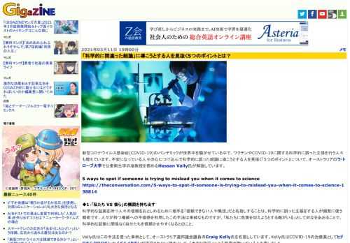 新型コロナウイルス感染症(COVID-19)のパンデミックが世界中を騒がせている中で、ワクチンやCOVID-19に関する科学的に誤った主張を行う人々も増えています。不安になっている人々の心につけ込んで科学的に誤った結論に導こうとする人を見抜く「5つのポイント」について、オーストラリアのラ・トローブ大学で公衆衛生学の准教授を務めるHassan Vally氏が解説しています。