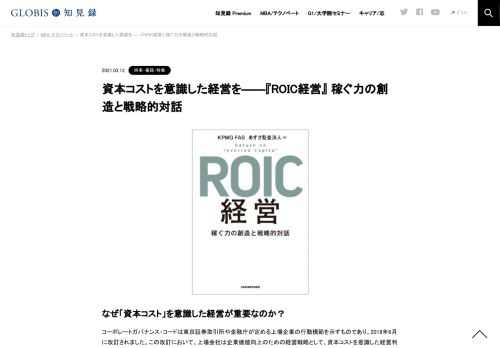 なぜ「資本コスト」を意識した経営が重要なのか？ コーポレートガバナンス・コードは東京証券取引所や金融庁が定める上場企業の行動規範を示すものであり、2018年6月に改訂されました。この改訂において、上場会社は企業価値向上のための経営戦略として、資…