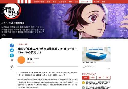 アニメ劇場版『鬼滅の刃 無限列車編』が韓国上映スタートから7週間で観客100万人を動員する一方、韓国反日勢力の「旭日旗ハンティング」が一層激しくなっている。