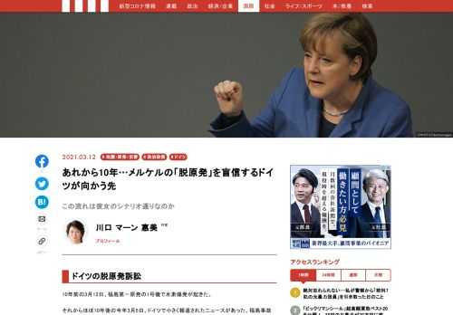 10年前の3月12日、福島第一原発の1号機で水素爆発が起きた。それからほぼ10年後の今年3月5日、ドイツで小さく報道されたニュースがあった。福島事故のあと原発の運転を止められた電力会社と、ドイツ政府の間で長く争われてきた賠償問題に、ようやく決着がついたのだ…