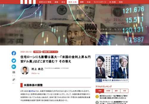 2月14日の当コラムでは、日経平均株価が3万円の大台に迫りバブルの声が聞かれる中で、米国を中心に世界的な株高が続いていることを取り上げた。そして、米国の株式市場の中には局所的にはバブルの兆しもあるが、全体で見てみれば2021年に予想される経済成長加速や企業業績の改善で説明できる株高であるとの私見を述べた。