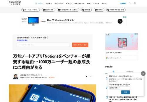  多機能ノートツールの｢Notion｣が、じわじわと人気を集めている。全世界1000万人以上のユーザーがおり、すでに日本法人も始動している。Notionを一言でいうなら｢何でもできるドキュメントツール｣だろう。メモやドキュメント、データベー