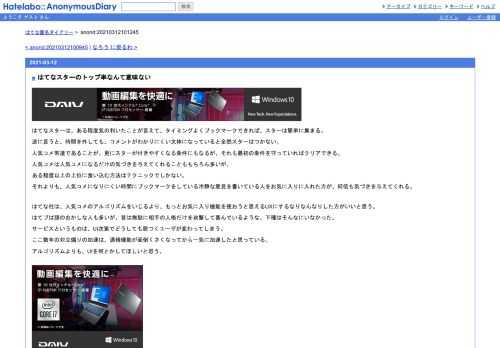 はてなスターは、ある程度気の利いたことが言えて、タイミングよくブックマークできれば、スターは簡単に集まる。逆に言うと、時間を外しても…