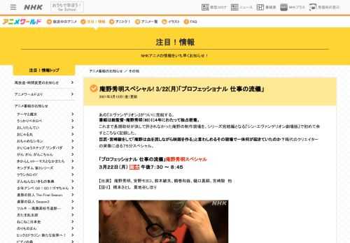 あの『エヴァンゲリオン』がついに完結する。番組は総監督・庵野秀明（60）に４年にわたって独占密着。こ.....