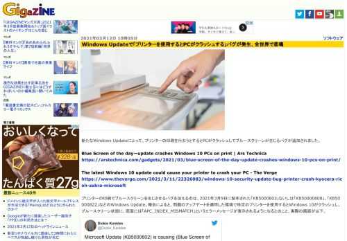 新たなWindows Updateによって、プリンターの印刷を行おうとするとPCがクラッシュしてブルースクリーンが生じるバグが追加されました。