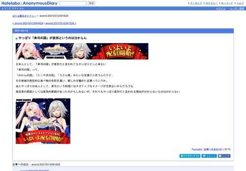 日本人として、「寿司の国」が差別だと言われてもやっぱりピンと来ない「寿司の国」って、「みかんの国」「たこやきの国」「うどん県」みたい…