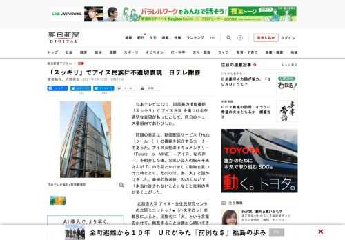 　日本テレビは12日、同局系の情報番組「スッキリ」でアイヌ民族を傷つける不適切な表現があったとして、同日のニュース番組内でおわびした。　問題の発言は、動画配信サービス「Hulu（フールー）」の番組を紹…