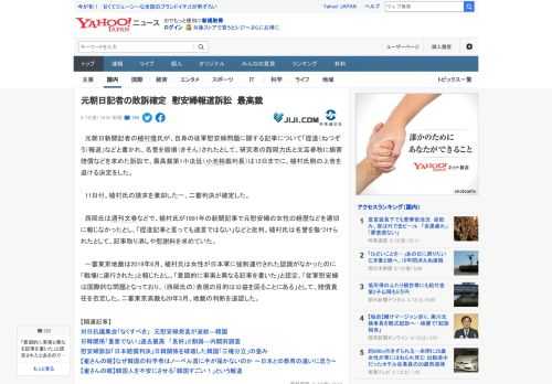 　元朝日新聞記者の植村隆氏が、自身の従軍慰安婦問題に関する記事について「捏造（ねつぞう）報道」などと書かれ、名誉を毀損（きそん）されたとして、研究者の西岡力氏と文芸春秋に損害賠償などを求めた訴訟で、