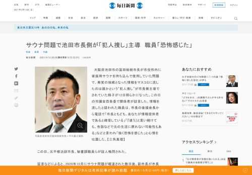 　大阪府池田市の冨田裕樹市長が市役所内に家庭用サウナを持ち込んで使用していた問題で、発覚の端緒となった情報をマスコミに流したのは誰かという“犯人捜し”が市長側主導でされていた様子が12日明らかになった。この日の市議会百条委で関係者が証言した。情報を流したと疑われた職員は、市長の後援会長から電話で「市