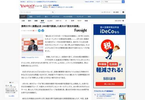 「最も古いビジネスの一つである日本郵政と、1997年に生まれたネット・ベンチャーの歴史的な提携」――。3月12日に発表された楽天グループの2400億円増資は、楽天モバイルを5G時代のフロントランナー