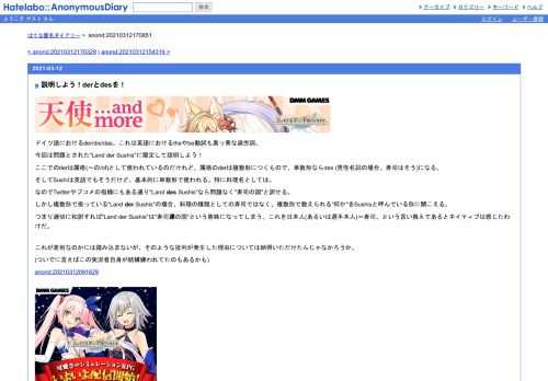 ドイツ語におけるder/die/das、これは英語におけるtheやbe動詞も真っ青な過労詞。今回は問題とされた"LandderSushis"に限定して説明しよう！ここでのderは…