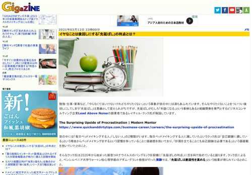 勉強・仕事・家事など、「やらなくてはいけないけれどもやりたくない」という事象が世の中には満ちあふれています。そんなやりたくないことをついつい後回しにしてしまう「先延ばし」は悪癖として捉えられがちですが、先延ばしがむしろ「利益になる」という事例もあると組織開発を専門とするビジネスコンサルティング企業Lead Above Noiseの創業者であるレイチェル・クック氏が解説しています。