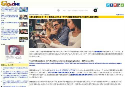 2016年、イギリスで警察や情報機関が電子メールやインターネットの閲覧履歴にアクセスできるようになる調査権限法が施行されました。これに対し、国内から「通信の秘密が侵される危険性がある」として批判の声が上がっているにもかかわらず、イギリス政府は調査権限法を基に通信の監視を試験的に行い始めています。