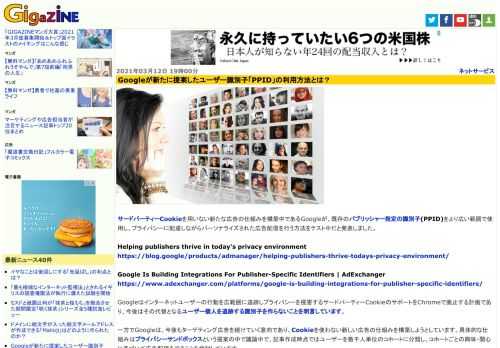 サードパーティーCookieを用いない新たな広告の仕組みを構築中であるGoogleが、既存のパブリッシャー指定の識別子(PPID)をより広い範囲で使用し、プライバシーに配慮しながらパーソナライズされた広告配信を行う方法をテスト中だと発表しました。