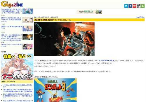 アニメ「機動戦士ガンダム」などの制作で知られるサンライズの公式YouTubeチャンネル「サンライズチャンネル」のリニューアル記念として、2021年3月12日(金)22時から3月14日(日)21時59分まで48時間限定で、劇場版「クラッシャージョウ」が配信されます。