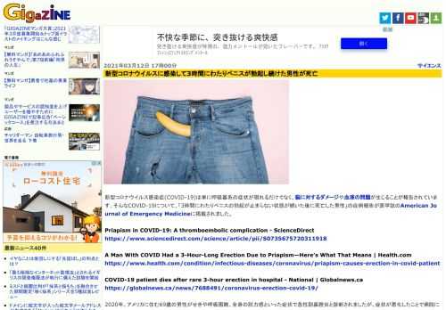 新型コロナウイルス感染症(COVID-19)は単に呼吸器系の症状が現れるだけでなく、脳に対するダメージや血液の問題が生じることが報告されています。そんなCOVID-19について、「3時間にわたりペニスの勃起が止まらない状態が続いた後に死亡した男性」の症例報告が医学誌のAmerican Journal of Emergency Medicineに掲載されました。