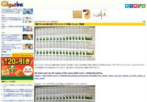 クレジットカードのように現金を使わず支払いが可能で、使った分は即時に銀行口座から引き落とされるカードが「デビットカード」です。そんなデビットカードを突然銀行から64枚も送りつけられたと、掲示板サイトのRedditに報告が挙がりました。