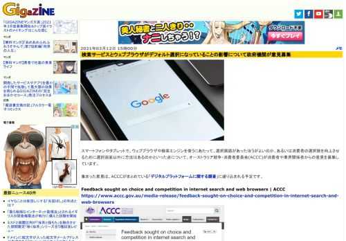 スマートフォンやタブレットで、ウェブブラウザや検索エンジンを使うにあたって、選択画面があったほうがよいのか、あるいは消費者の選択肢を向上させるために選択画面以外に方法はあるのかといった点について、オーストラリア競争・消費者委員会(ACCC)が消費者や業界関係者からの意見を募集しています。