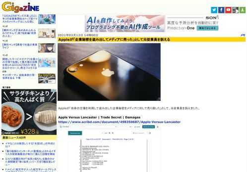 Appleが「自身の立場を利用して盗み出した企業秘密をメディアに対して売り渡した」として、元従業員を訴えました。