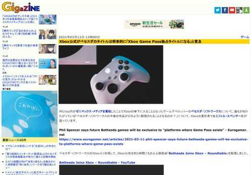 Microsoftがゼニマックス・メディアを買収したことでXboxの傘下に入ることとなったゲームデベロッパーのベセスダ・ソフトワークスについて、誰もが知りたがっている「ベセスダ・ソフトワークスの今後の作品がどのように配信されることとなるのか？」について、Xboxの責任者であるフィル・スペンサー氏が語っています。