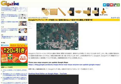 GoogleマップはスマートフォンやPCから無料で簡単に閲覧できる地図で、普段からよく利用しているという人も多いはず。しかし、新しい道路が追加されたり道路の位置が変わったりすると、地図と現実の間に食い違いが生じてしまいます。この差を解消するべく、Googleが、Googleマップに掲載されていない道路を地図上に直接描いて入力できる新しい編集機能を導入することを発表しました。