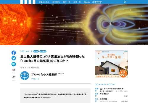 【サイエンス365days】は、「あの科学者が生まれた」、「あの現象が発見された」、「あの技術が発明された」など科学に関する歴史的な出来事を紹介する「この日なんの日」のコーナー