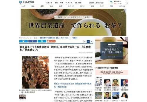 緊急事態宣言が再延長期間に入ってから初の金曜日を迎えた１２日。新型コロナウイルス感染者の下げ止まりが懸念される中、東京都内の繁華街は「昼飲み」を楽しむ人たちでにぎわいを見せていた。午後８時以降は都の時短要請に従わず営業を続ける店を探す多くの人でごった返し、屋外で缶ビール片手に飲む人も。酔客からは「自粛疲れで外出は仕方がない」との本音も漏れた。