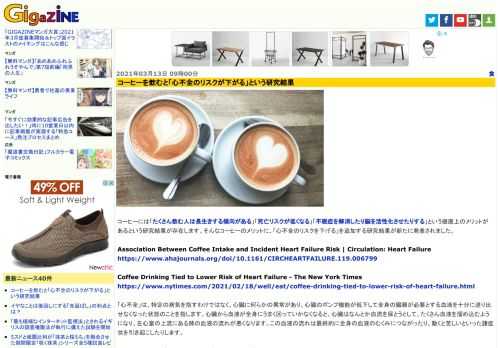 コーヒーには「たくさん飲む人は長生きする傾向がある」「死亡リスクが低くなる」「不眠症を解消したり脳を活性化させたりする」という健康上のメリットがあるという研究結果が存在します。そんなコーヒーのメリットに、「心不全のリスクを下げる」を追加する研究結果が新たに発表されました。