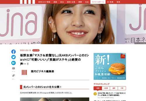 3月11日、元AKB48の板野友美がInstagramを更新。同じく元メンバーの永尾まりやとの2ショットを公開し、ファンが大歓喜している。投稿前日は永尾、当日は篠田麻里子の誕生日であり、いまでもかつてのメンバーとの交流が続いているようだ。