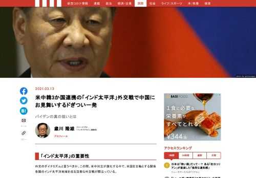 外交のダイナミズムと言うべきか、この間、米中対立が激化する中で、米国を主軸とする関係各国のインド太平洋地域を巡る活発な外交戦が際立っている。