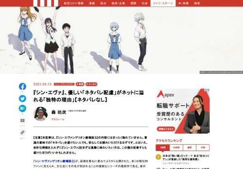 【注意】本記事は、『シン・エヴァンゲリオン劇場版:||』の内容にはまったく触れていません。普通の意味での「ネタバレ」を避けたい人でも、安心してお読みいただけるはずです。とはいえ、余計な情報を入れずに『シン・エヴァ』をまずは真摯に味わいたい方は、この種の記事すらも避けたほうがいいかもしれません。