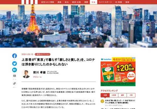 首都圏で緊急事態宣言がまた延長された。新型コロナウィルス感染拡大防止のためにはやむを得ないとする声も多いが、長引く時短や自粛要請に悲鳴をあげる飲食業界や観光・旅行業界を筆頭に経済的ダメージが懸念される。