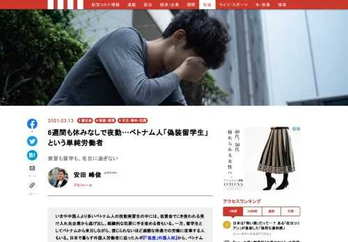 ベトナム人の技能実習生の中には、受け入れ先企業から逃げ出し犯罪に手を染める者もいる。一方、留学生としてベトナムから来日しながら、信じられないほど過酷な待遇での労働に従事する人もいる。ルポ『「低度」外国人材』からベトナム人の「偽装留学生」について紹介する。