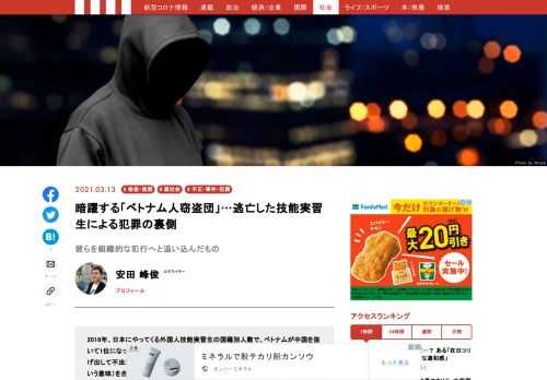 2016年、外国人技能実習生の国籍別人数で、ベトナムが中国を抜いて1位になった。しかし低賃金でこき使われる彼らの中には、実習先の企業から逃げ出して不法滞在者となった者も多い。『「低度」外国人材』から、犯罪に手を染めた元技能実習生の過酷な実情を紹介する。