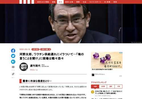 いま霞が関と永田町で「河野三言」という言葉が広まっている。「河野」とは、もちろん新型コロナのワクチン担当である河野太郎氏のことだ。ある厚労省キャリアはこのことについてこう語った。