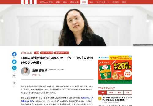 台湾のデジタル担当大臣オードリー・タンに、世界中が注目している。日本からは見えてこない「5つのこと」を、現地からお届けする。