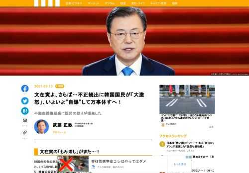 韓国土地住宅公社（LH）や地方自治体の職員が新都市計画の情報を事前に入手し、不動産を購入して暴利を得ているとの疑惑が高まった。これに対し文在寅政府は、この事件の捜査から、検察と監査院を排除し、国土交通部による自前の調査でお茶を濁してきた。そうすることで、事件のもみ消しに時間を与えたとの疑惑がもたれている。これは文在寅政府がこれまで疑惑がもたれるたびにもみ消してきた体質が露骨に出たものであり、韓国国民の怒りはもう沸点に達しつつある。