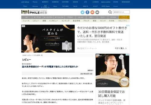 ある日、自宅で仕事をしていたら、同僚から「便座が会社に届きました」とDMが飛んできた。レビューするんすか？ という追い打ちのDMを読んで、温水洗浄便座を記事にするにはどうすれば良いか、真剣に考え始めた。