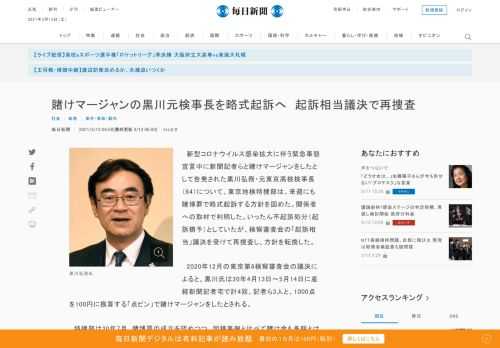 　新型コロナウイルス感染拡大に伴う緊急事態宣言中に新聞記者らと賭けマージャンをしたとして告発された黒川弘務・元東京高検検事長（64）について、東京地検特捜部は、来週にも賭博罪で略式起訴する方針を固めた。関係者への取材で判明した。いったん不起訴処分（起訴猶予）としていたが、検察審査会の「起訴相当」議決
