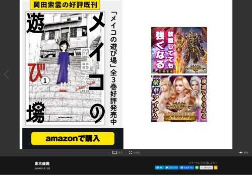 webアクションは双葉社発のマンガ無料配信サイトです。毎週金曜１２時更新！