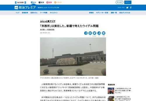 　人権重視を掲げるバイデン米政権は、新疆ウイグル自治区での少数民族問題に対する人権侵害を「ジェノサイド（民族集団虐殺）」と認定し、中国政府は「少数民族の人権は守られており、荒唐無稽（むけい）なデマだ」と反論する。