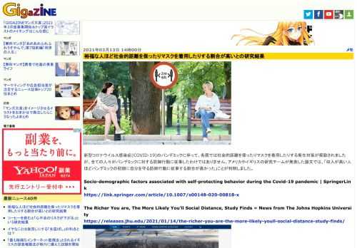 新型コロナウイルス感染症(COVID-19)のパンデミックに伴って、各国では社会的距離を保ったりマスクを着用したりする衛生対策が奨励されましたが、全ての人々がパンデミックに対する防御行動に従事したわけではありません。アメリカやイギリスの研究チームが発表した論文では、「収入が高い人ほどパンデミックの初期に自分を守る防御行動に従事する割合が高かった」ことが判明しました。